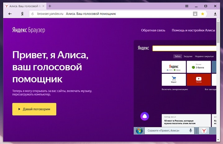 Как включить Алису в Яндекс браузере