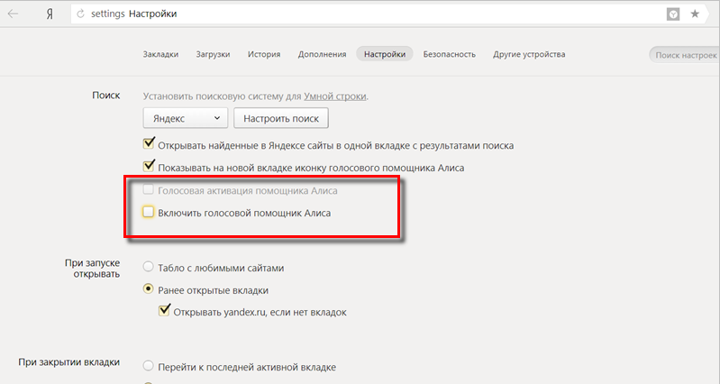 Как отключить Алису в Яндексе браузере