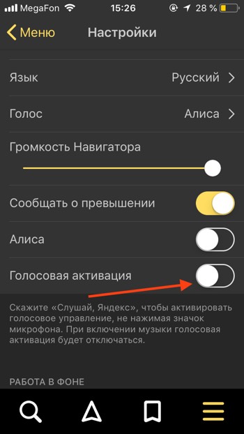 Как отключить Алису в Яндекс навигаторе