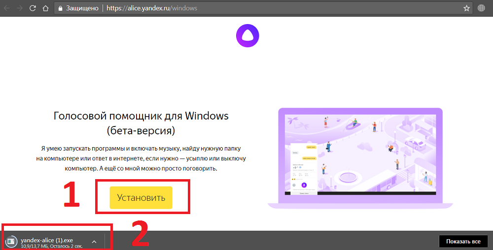 Как включить Алису в Яндексе на компьютере