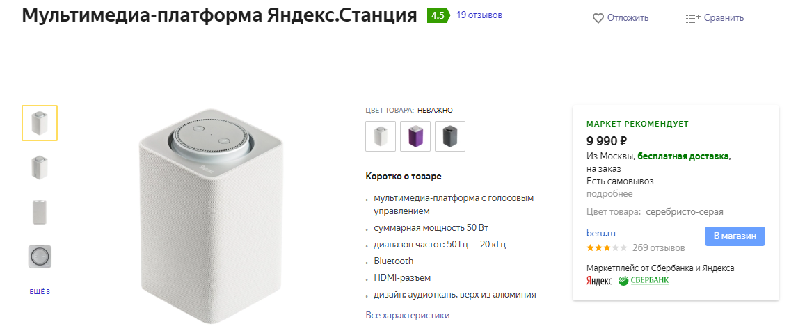 Сколько стоит Яндекс колонка